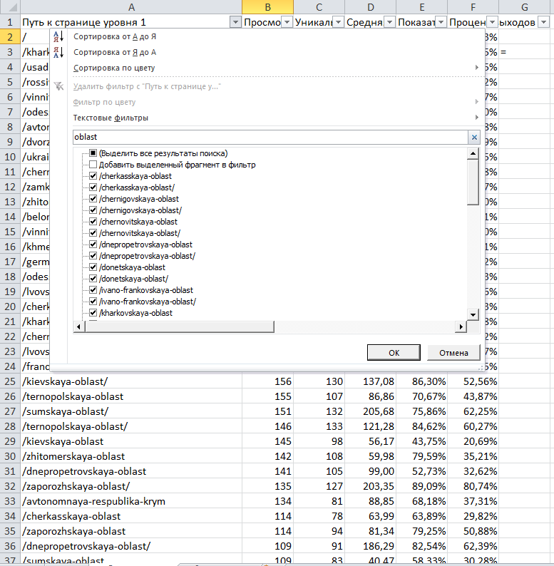 Фильтр Excel