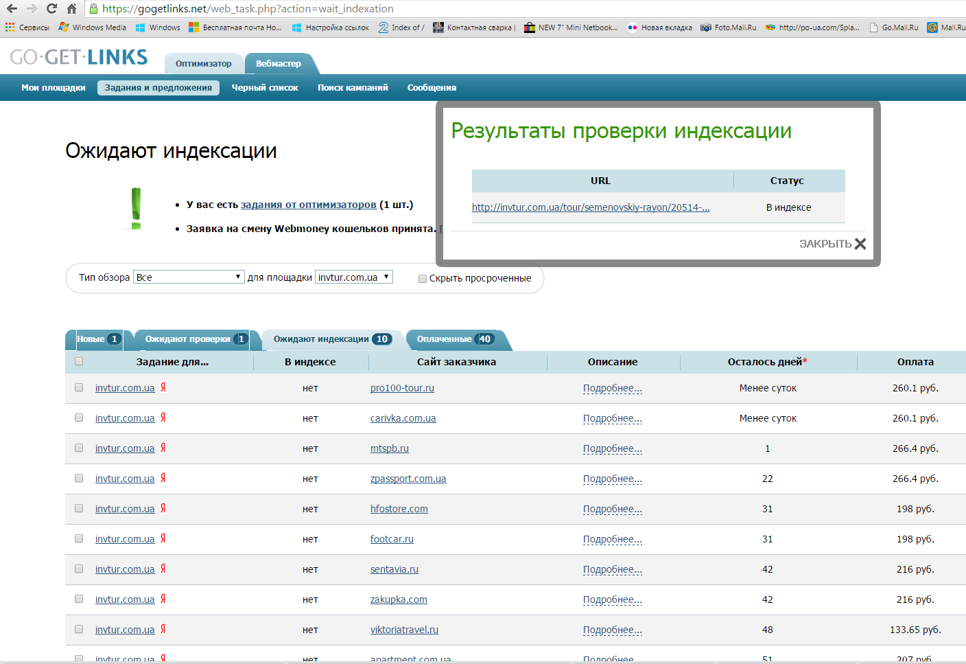 Результат проверки индексации на GoGetLinks