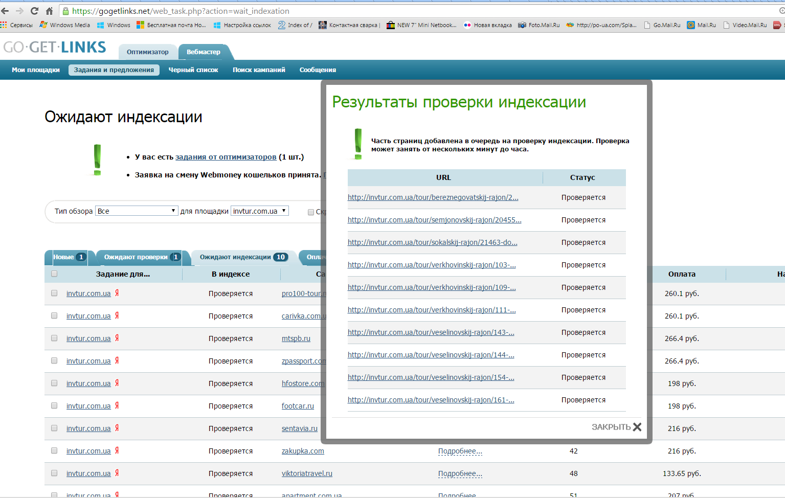Результат проверки индексации