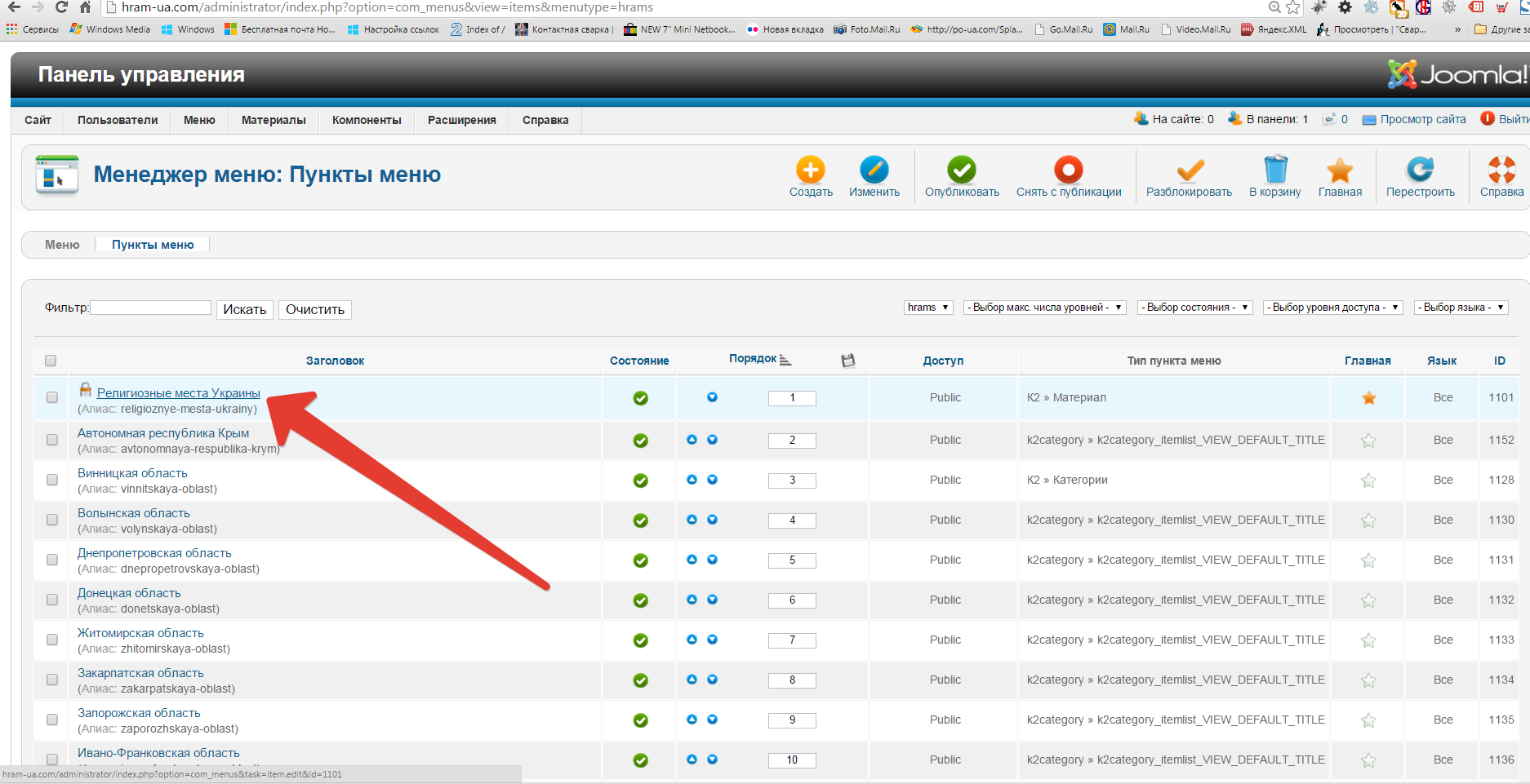 Пункты меню Joomla