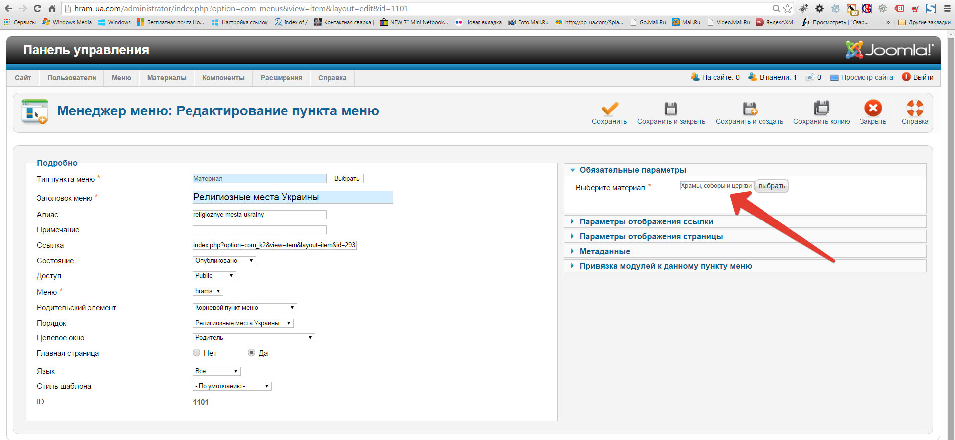 Редактирование пункта меню Joomla