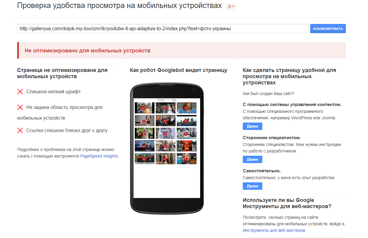 странциа не оптимизирована под мобильные устройства