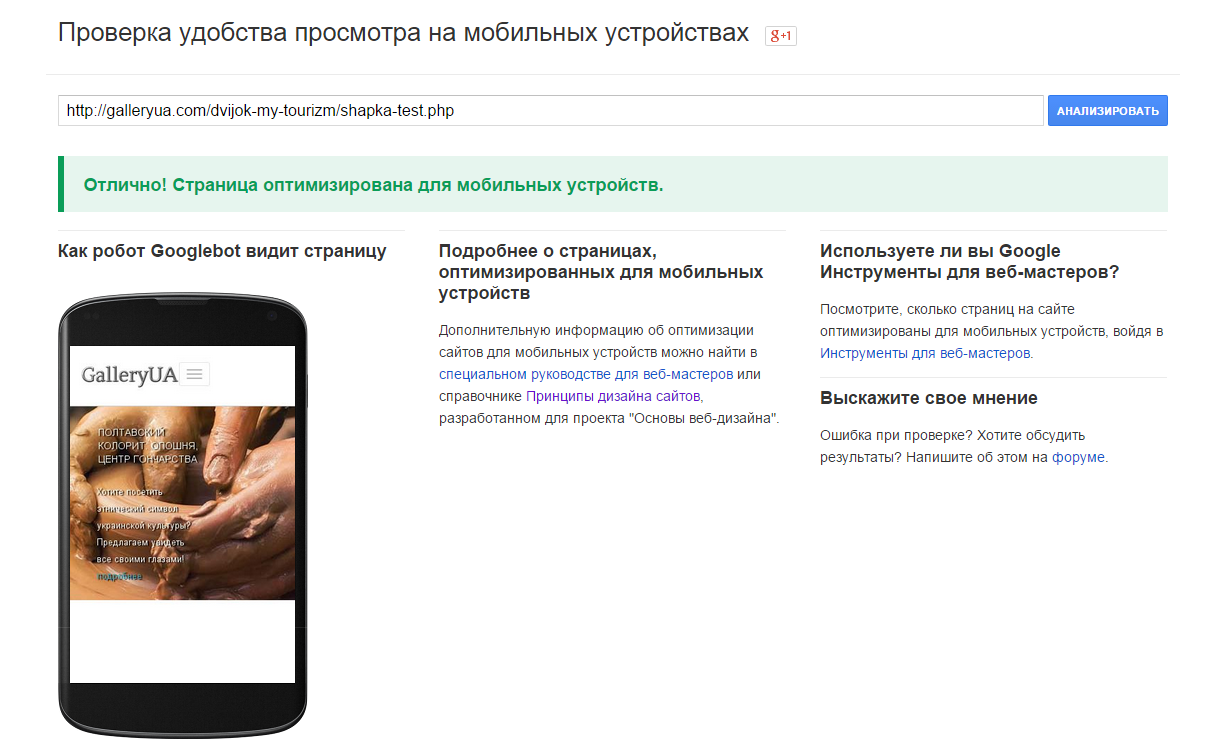 проверка удобства просмотра на мобильных устройствах выполнена успешно