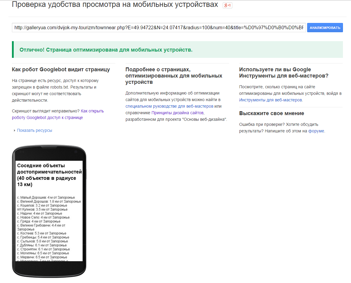 страница оптимиизрована под мобильные устройства