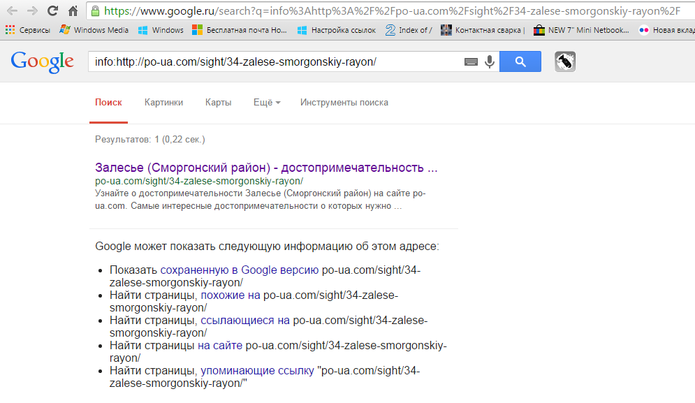 проверка индексации страницы в google