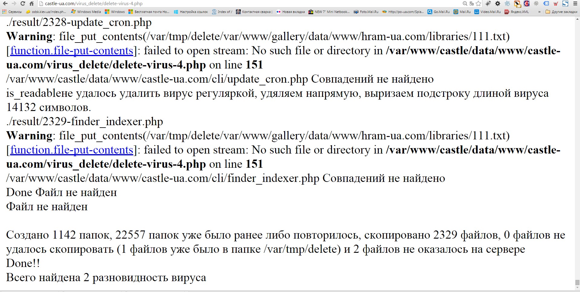 чистка от вирусов