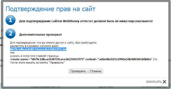 подтверждение прав на сайт