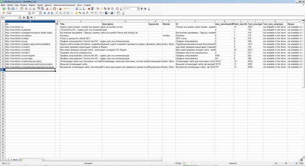 Пример результата работы программы в файле Excel