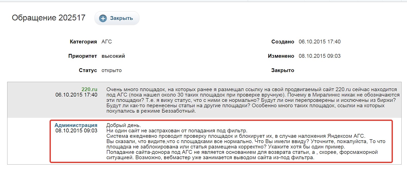 ответ администрации