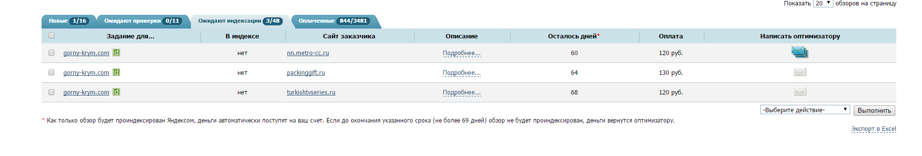 после проверки индексации