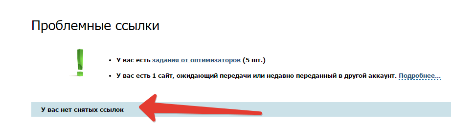 проблемные ссылки