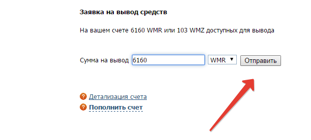 заявка на вывод средств