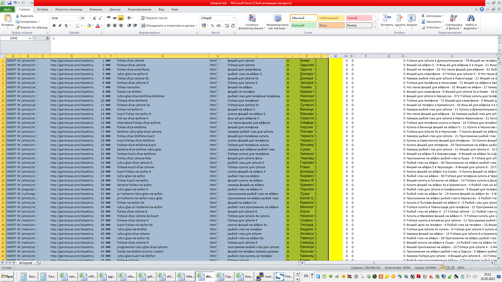 excel для генерации страниц перелинковки
