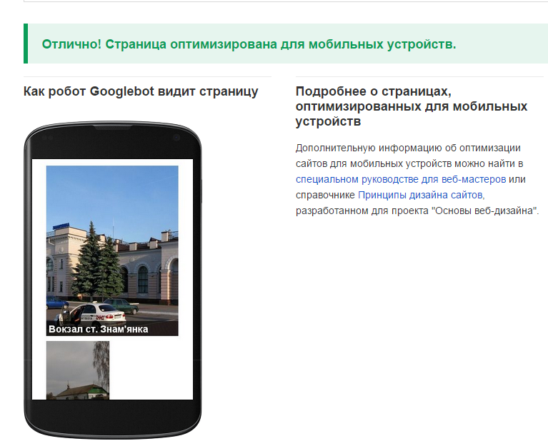 мобильная адаптация
