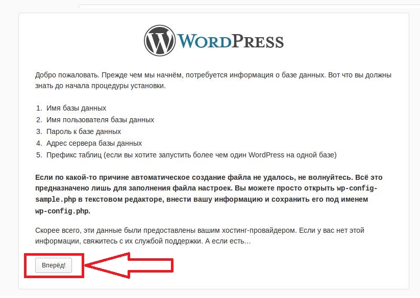Пример установки WordPress на хостинг